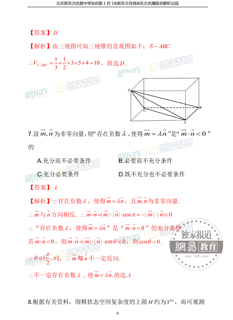 最新科一试题解析及备考指南（2017年试题分析）